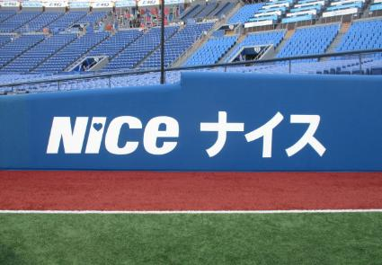 横浜スタジアム（内野席三塁側フェンス）