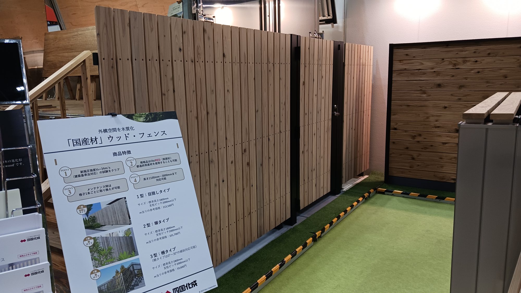四国化成建材株式会社 様