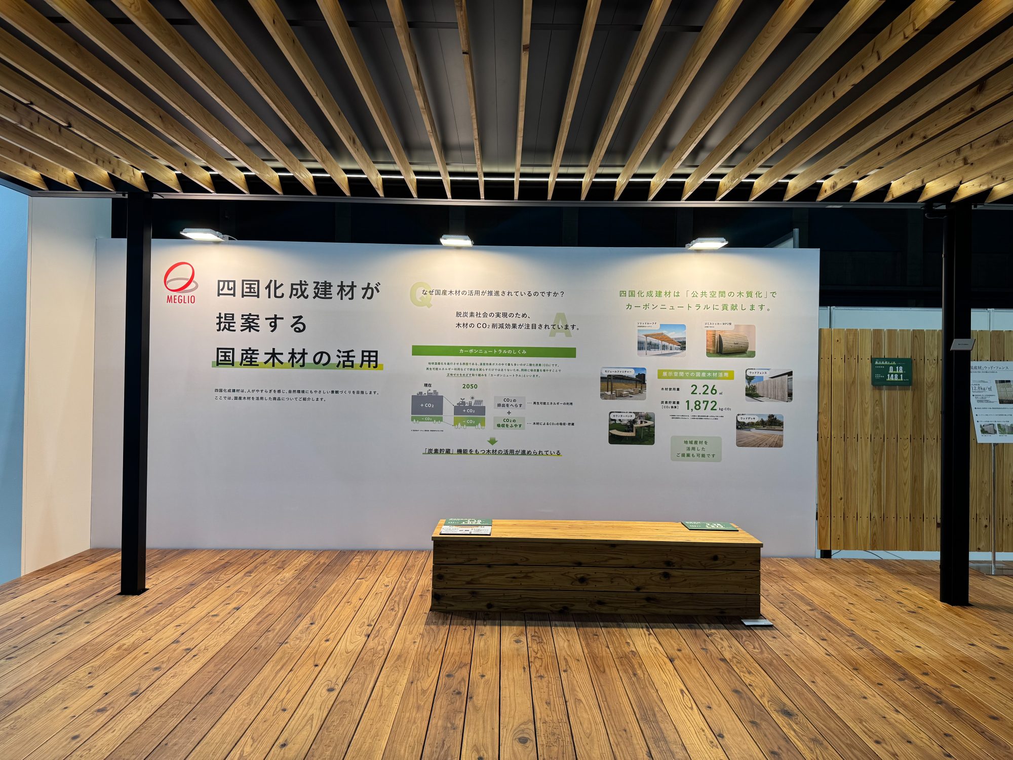 四国化成建材株式会社 様