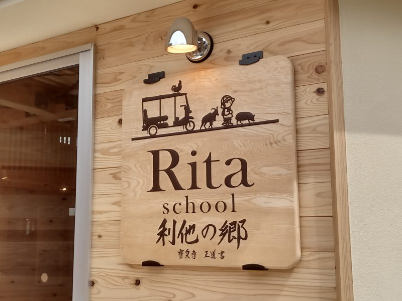 Rita School（リタスクール）