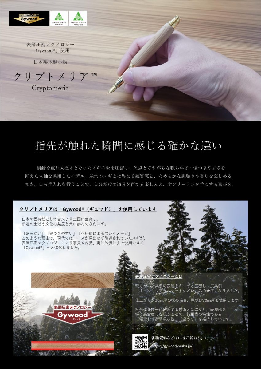 クリプトメリア
