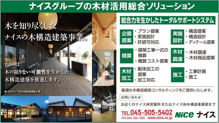 木材活用総合ソリューション広告