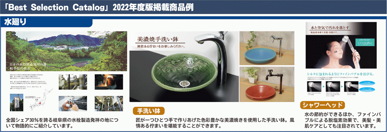 掲載商品例水回り帯あり