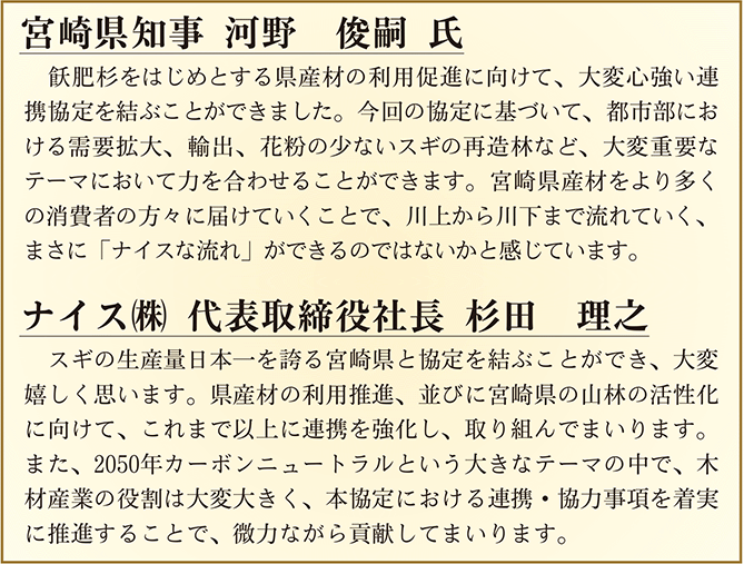 河野県知事杉田社長コメント囲み