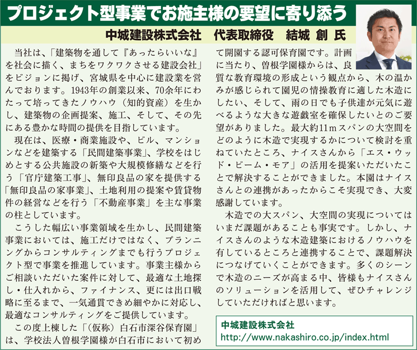 中城建設囲み