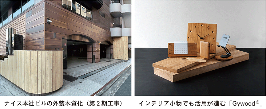ナイス本社ビル外装インテリア小物