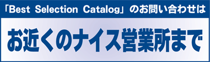 総合オプションカタログお問い合わせ