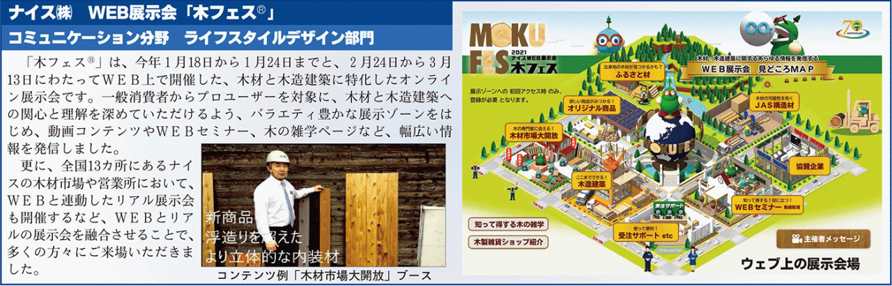 ナイス株WEB展示会木フェス