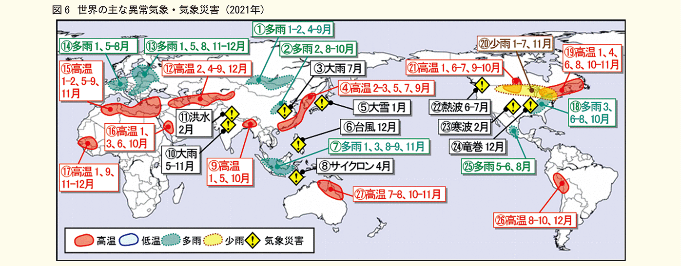 世界の主な異常気象気象災害 2021年