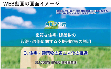 WEB動画の画面イメージ