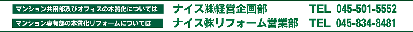 経営企画部リフォーム営業部下帯