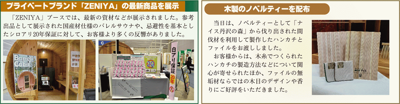 PB-ZENIYA最新商品展示＆木製ノベルティー囲み