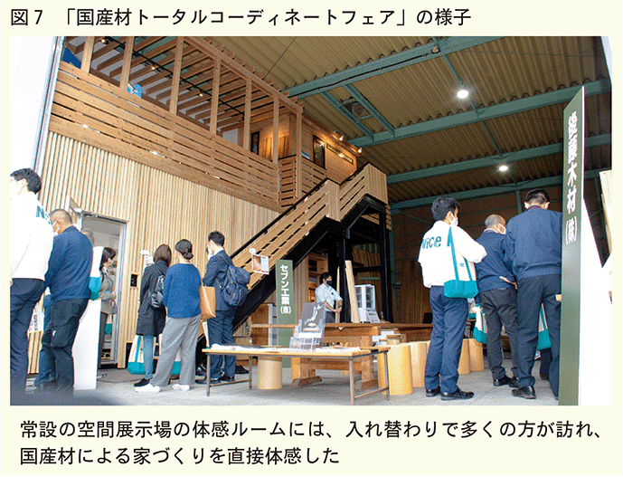 国産材トータルコーディネートフェアの様子