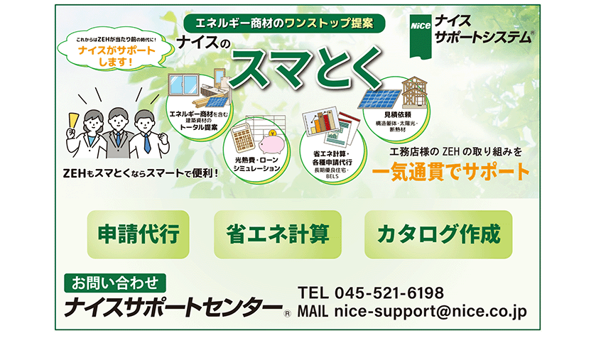 2030年 ZEH水準の省エネ性能の確保に向けて