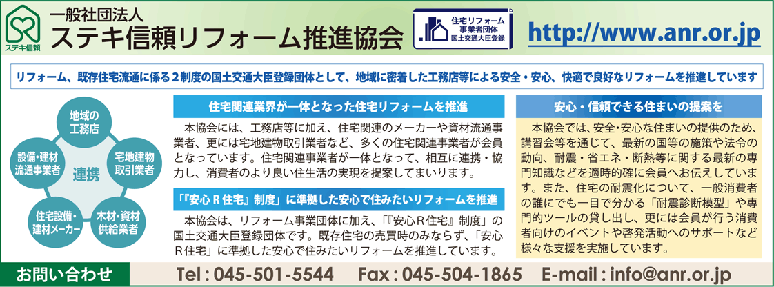 ステキ信頼リフォーム広告