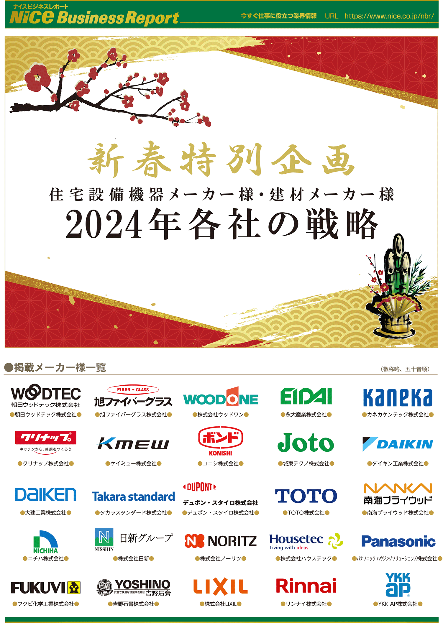 新春特大号別冊表紙
