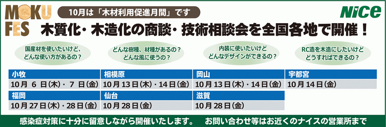 木フェス広告