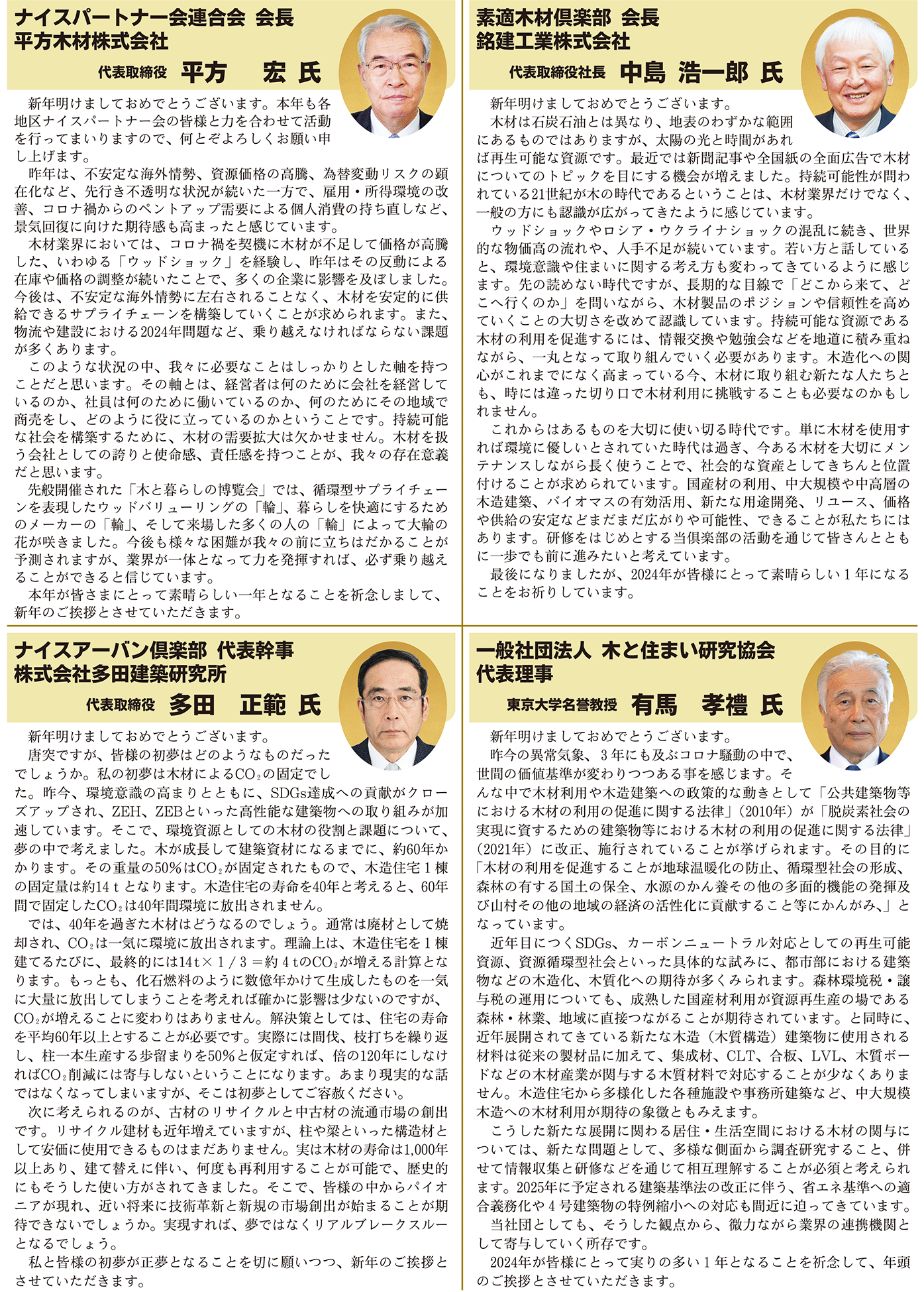 新春ご挨拶2