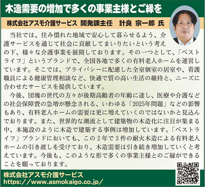 アスモ介護サービス計良氏