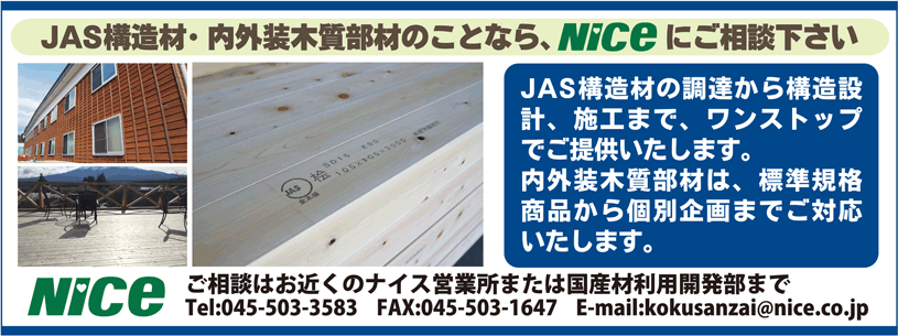 JAS構造材広告