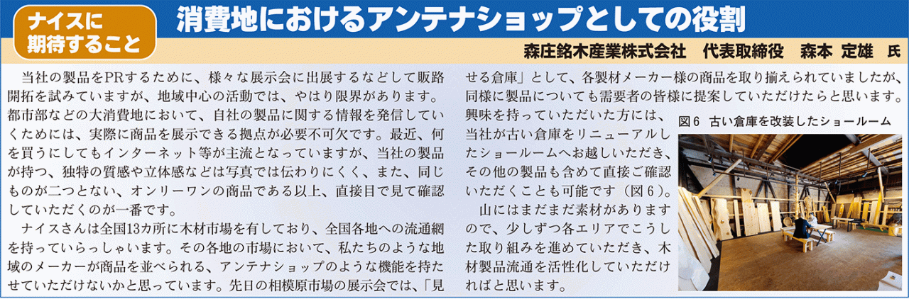 ナイスに期待すること囲み森本氏