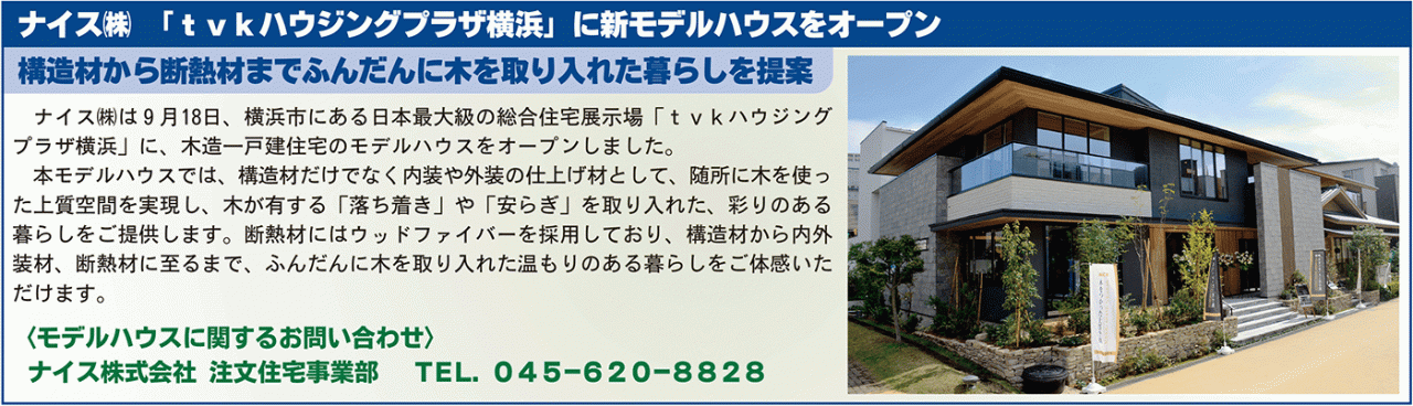 tvkハウジングプラザ横浜