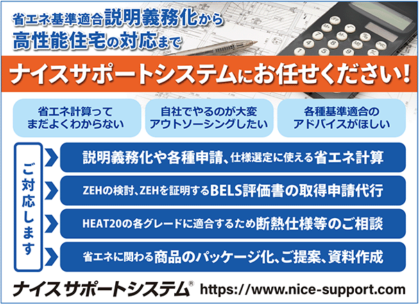 ナイスサポートシステム広告