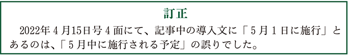 訂正囲み