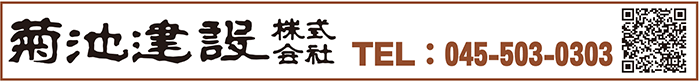 菊池建設囲み