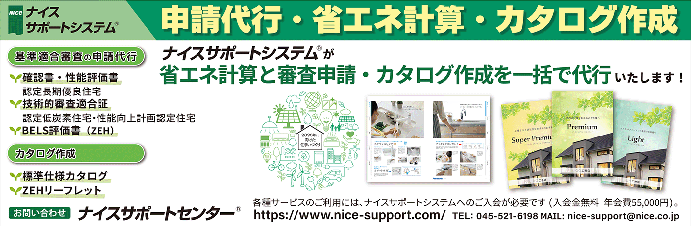 ナイスサポートシステム広告