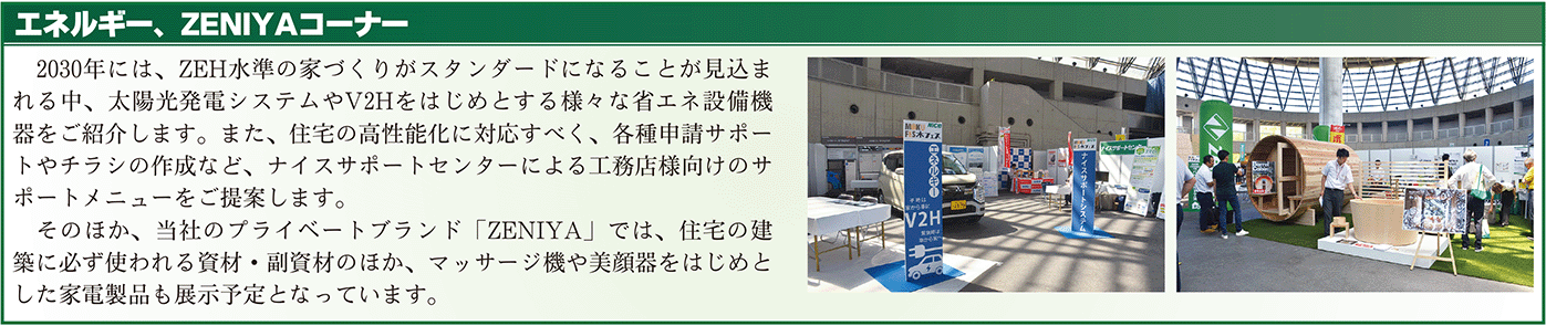 エネルギーZENIYAコーナー