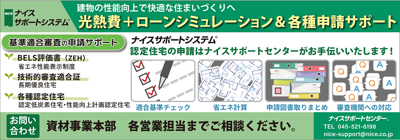 ナイスサポートシステム広告