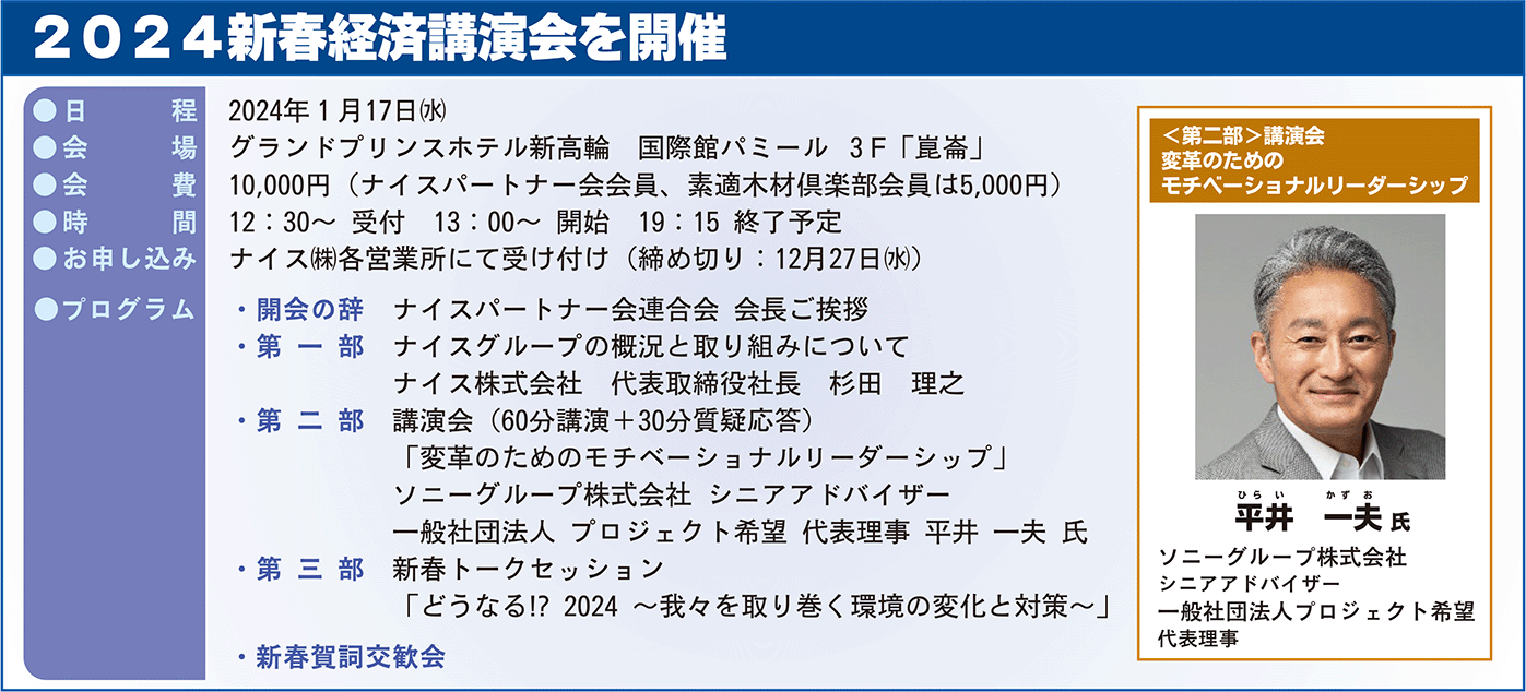 7142024新春経済講演会開催囲み