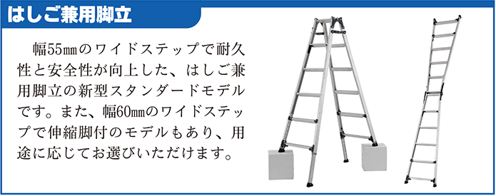 はしご兼用脚立囲み