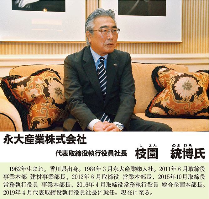 永大産業 枝園社長