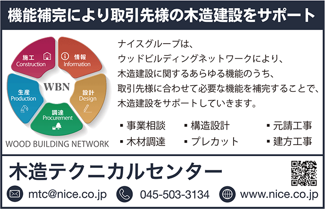 木造テクニカルセンター広告