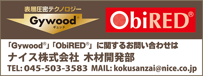 Gywood-ObiREDお問い合わせ囲み