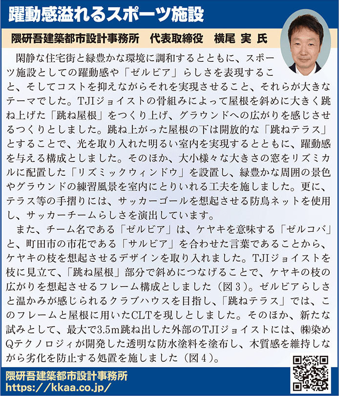 隈研吾建築都市設計事務所横尾氏