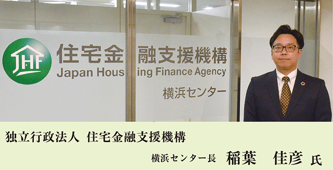 住宅金融公庫稲葉氏