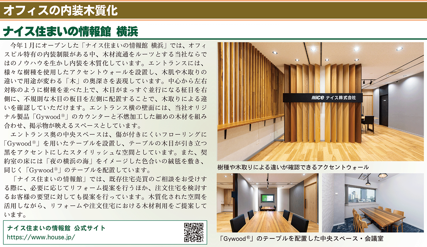 オフィスの内装木質化