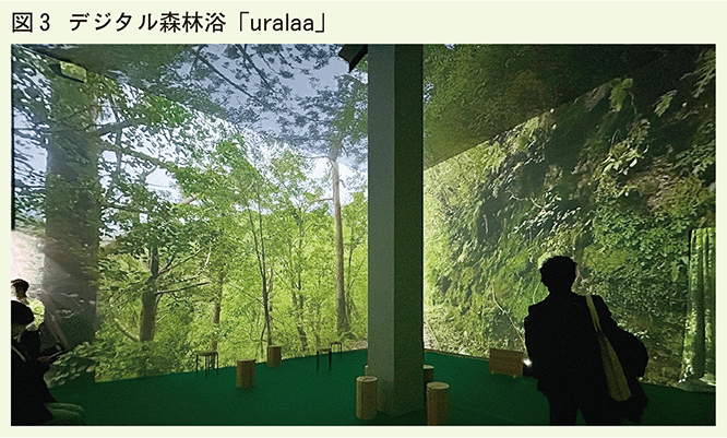 デジタル森林浴uralaa