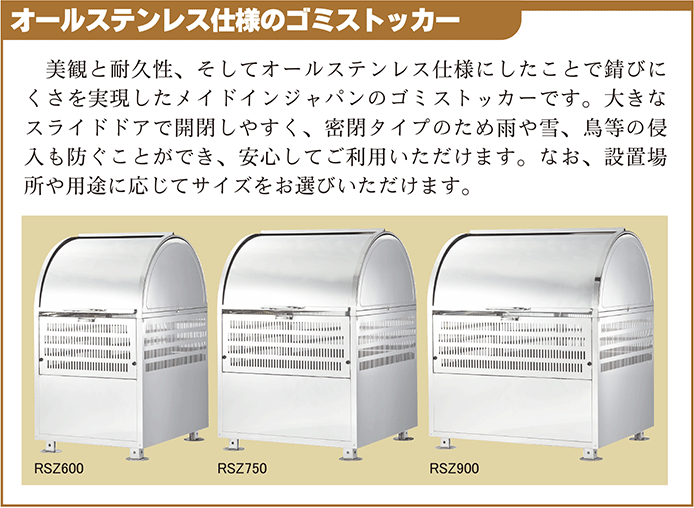 オールステンレス仕様のゴミストッカー囲み