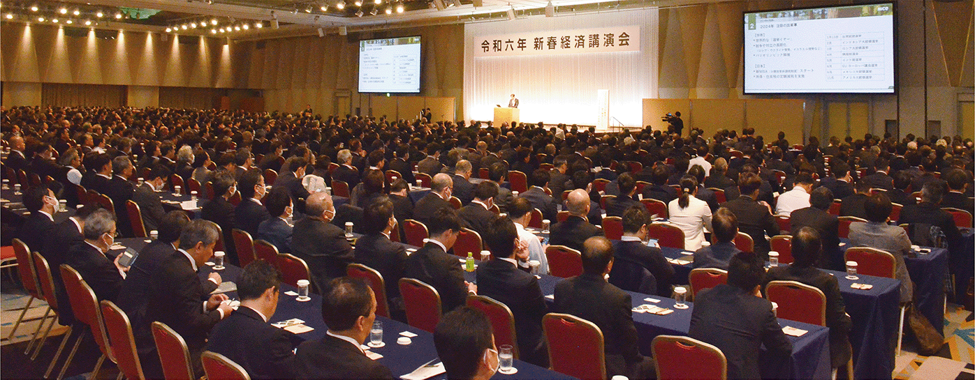新春経済講演会会場風景