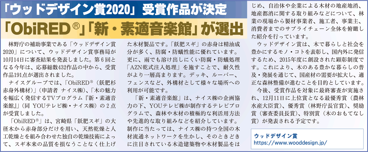 ウッドデザイン賞囲み