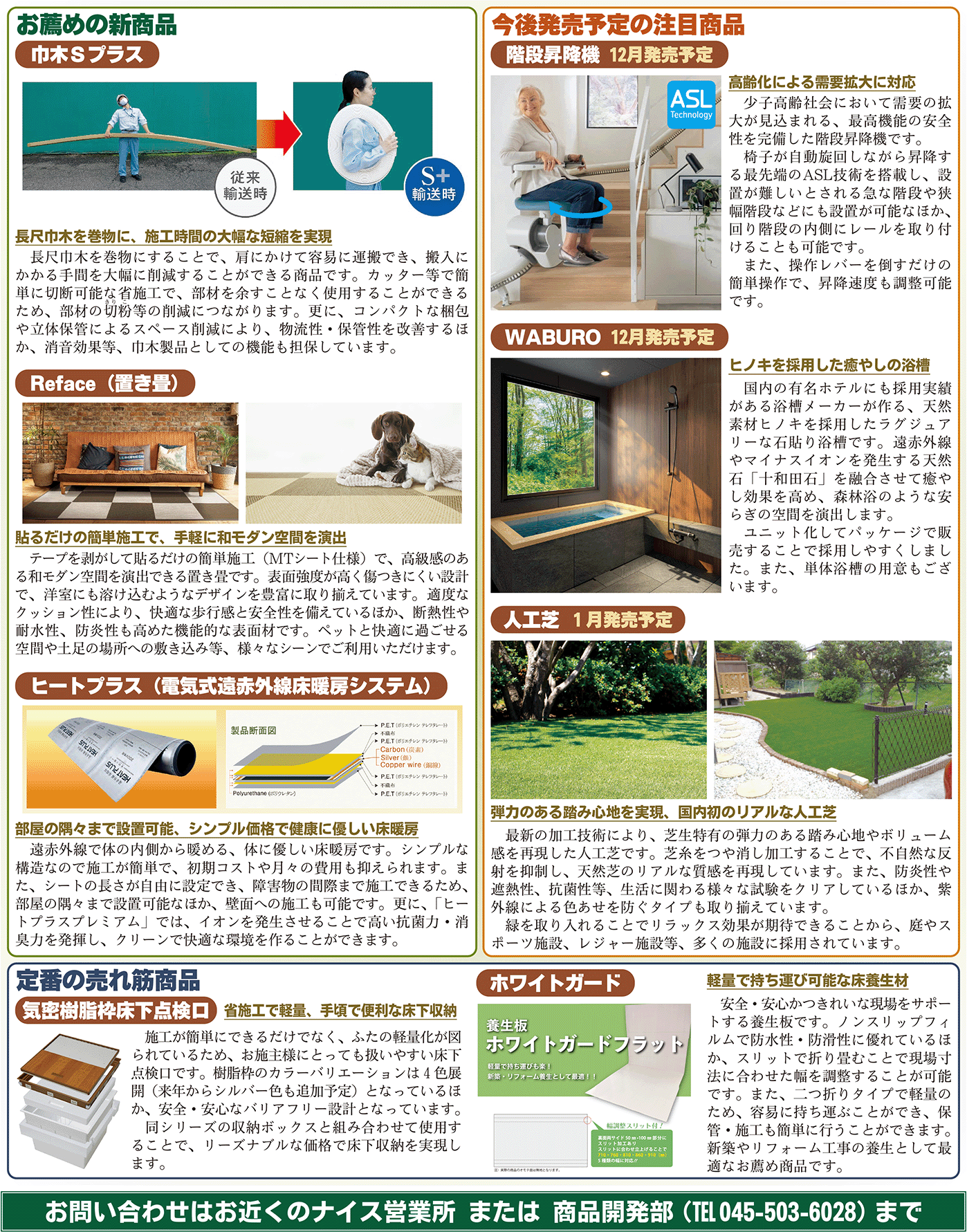 ナイスグループプライベートブランド 注目商品