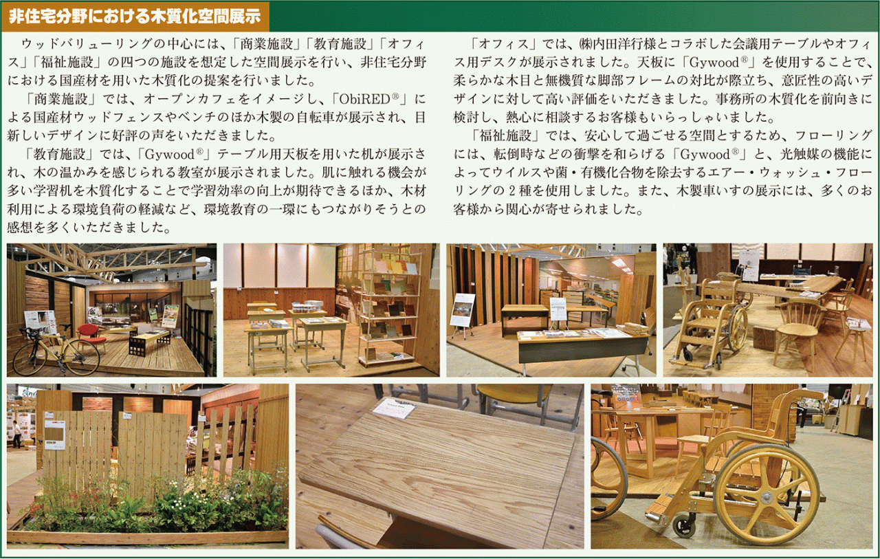 非住宅分野における木質化空間展示囲み