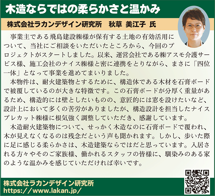 ラカンデザイン研究所秋草氏