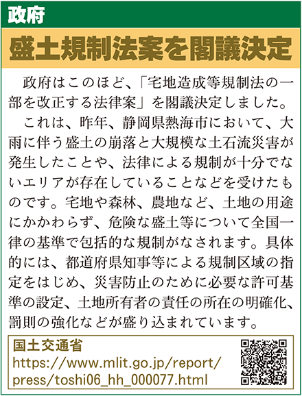 盛土規制法案閣議決定囲み