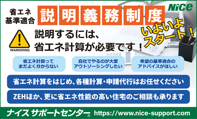 サポート説明義務制度広告