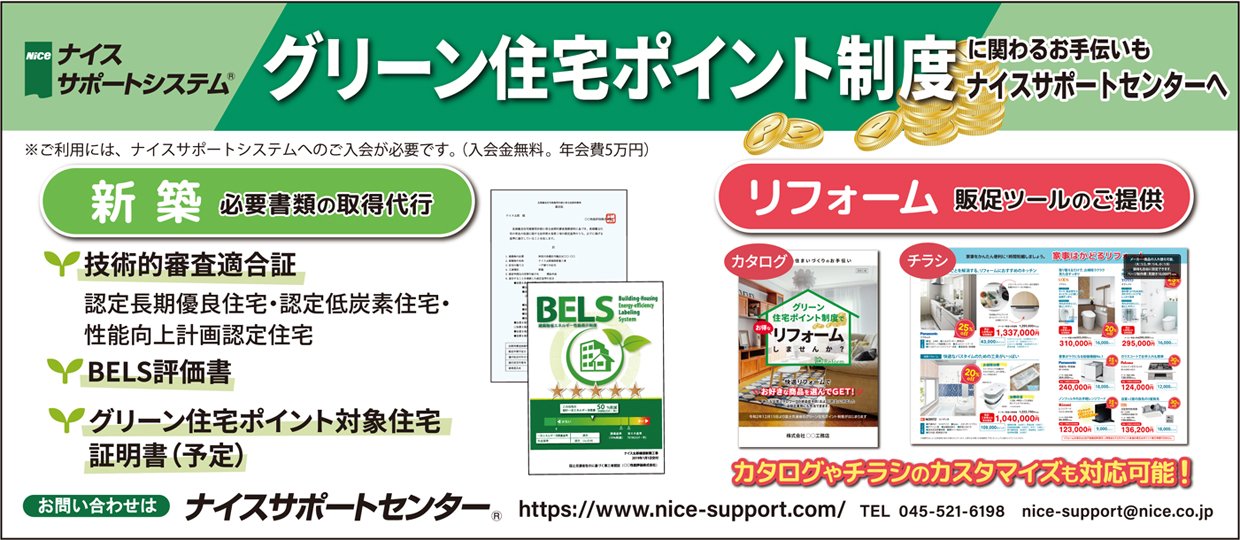 グリーン住宅ポイント制度広告